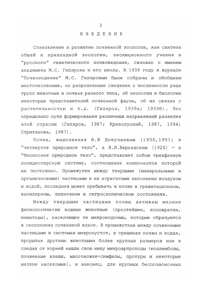 1.1. Краткая история изучения ногохвосток России и сопредельных стран.