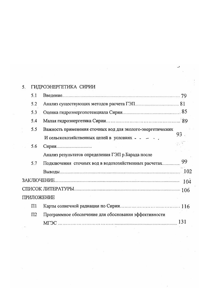 1.2 Современное состояние экономики Сирии. 1 
