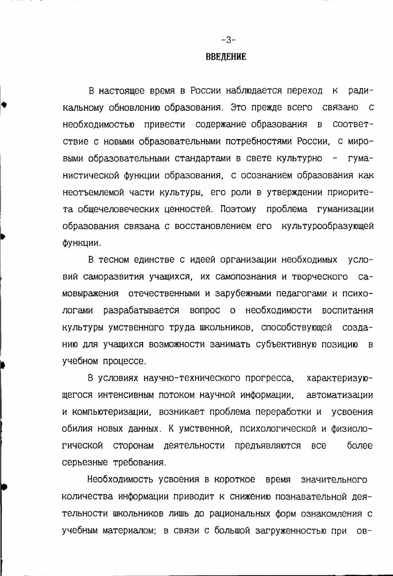 1.2 Историкопедагогический аспект проблемы воспитания культуры умственного труда 