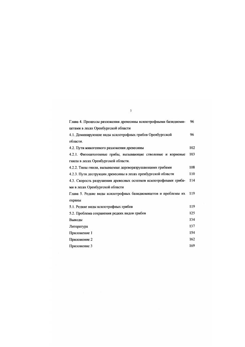 1.1. Природные условия района исследований 