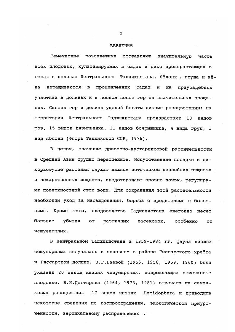 2.2. Пищевая специализация гусениц. 