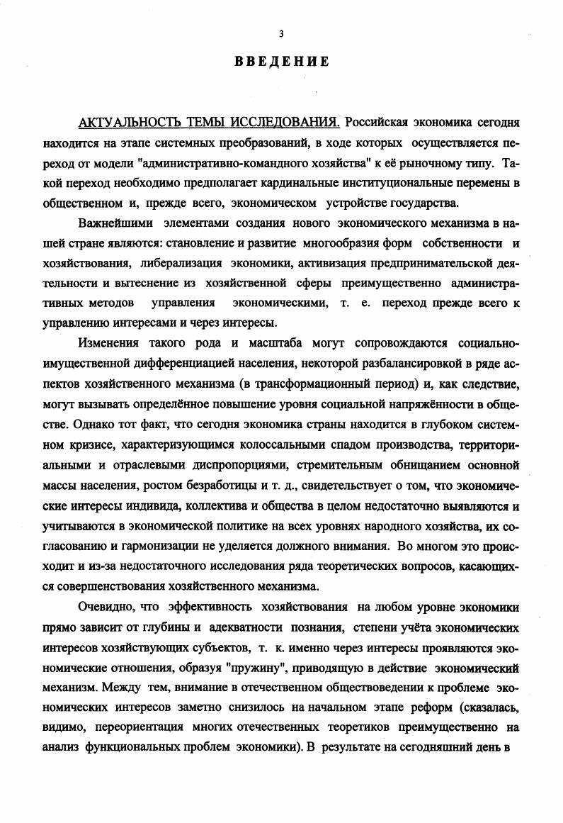 2. Способы реализации экономических интересов в различных формах