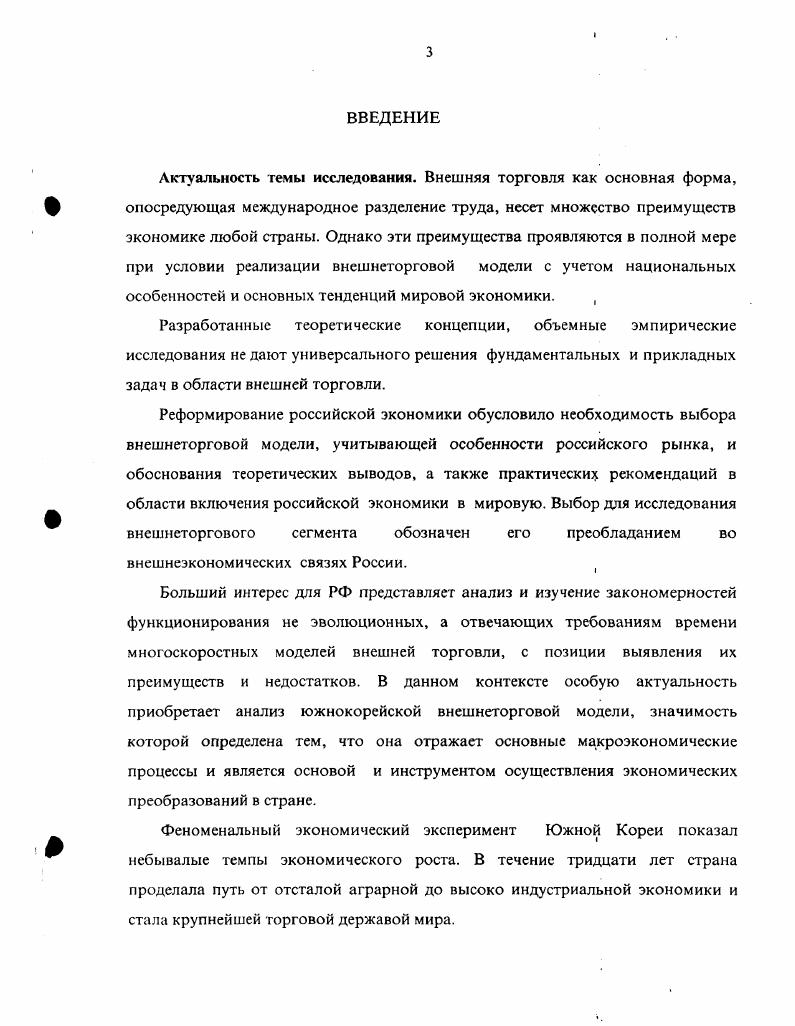  Роль и место внешней торговли в системе мирохозяйственных связей