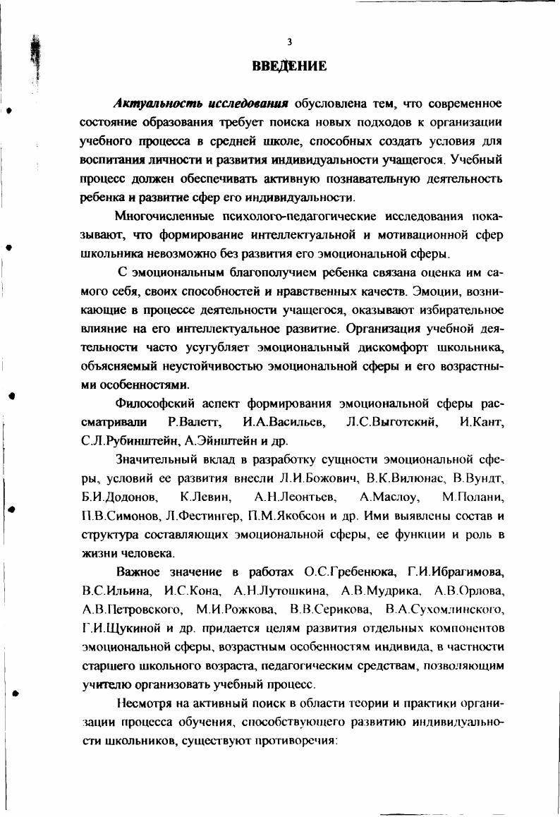  1.2 Анализ формирования эмоциональной сферы старшеклассников