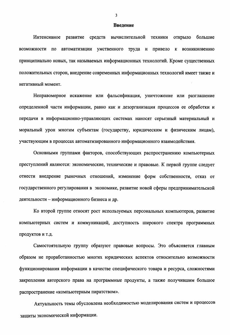  Безопасность информации в банковской системе.