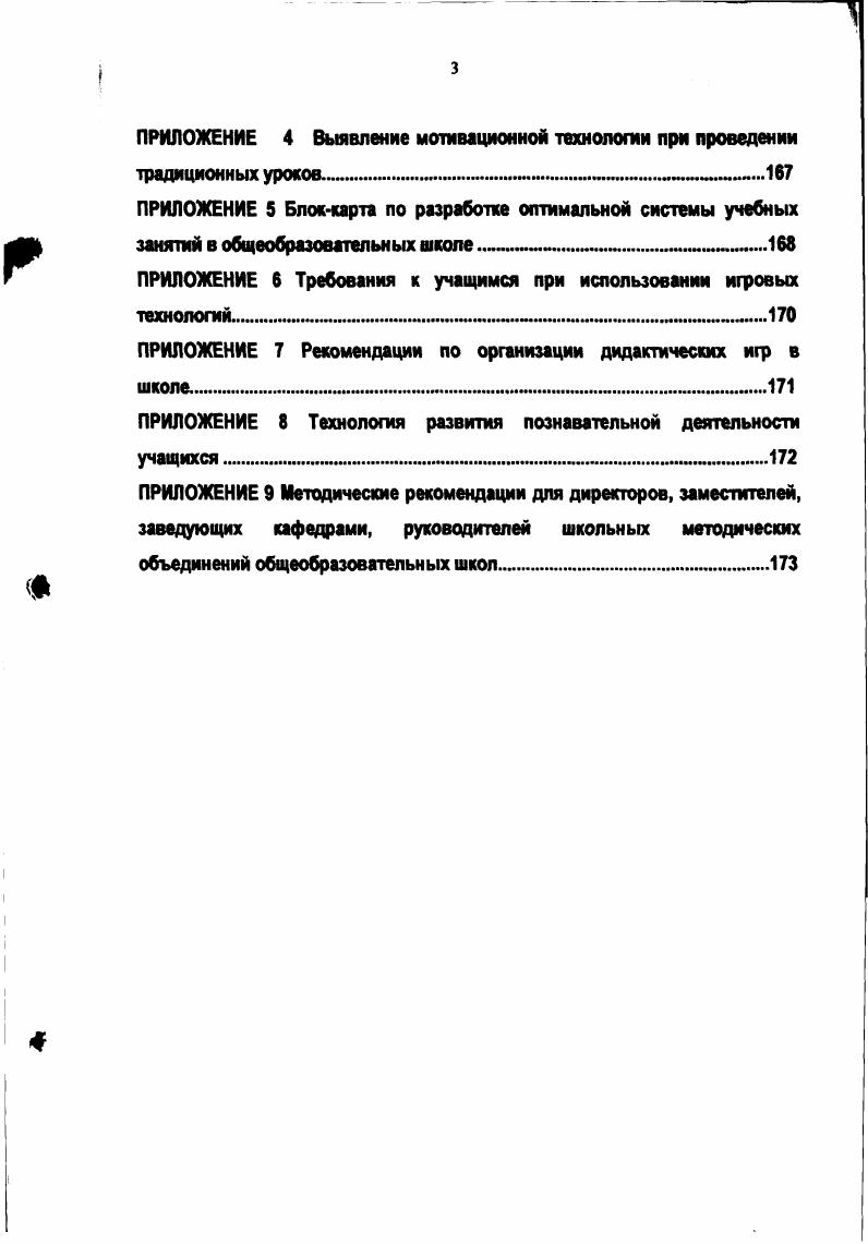 1.1 Проблема учебных технологий в современной