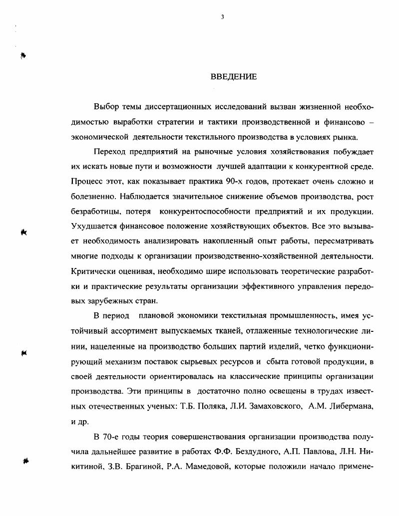Основные проблемы совершенствования организации производства	