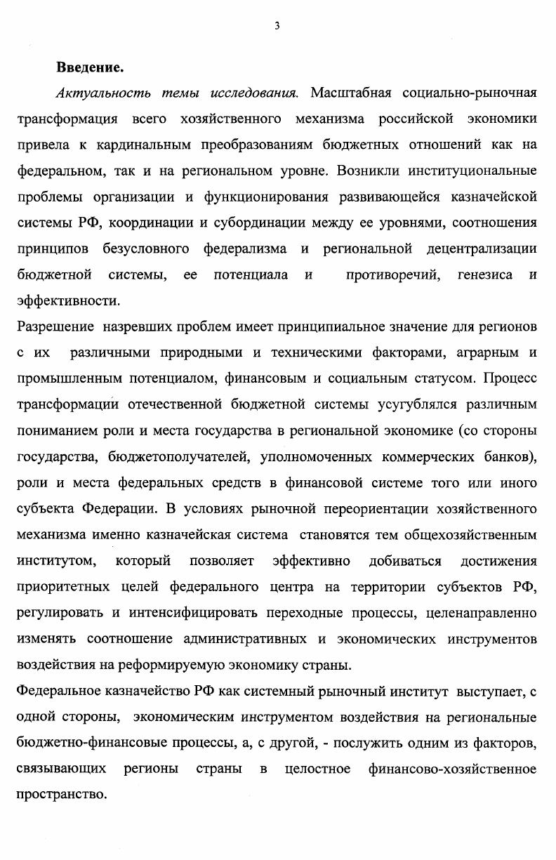  Казначейство как фактор формирования экономики рыночного типа	