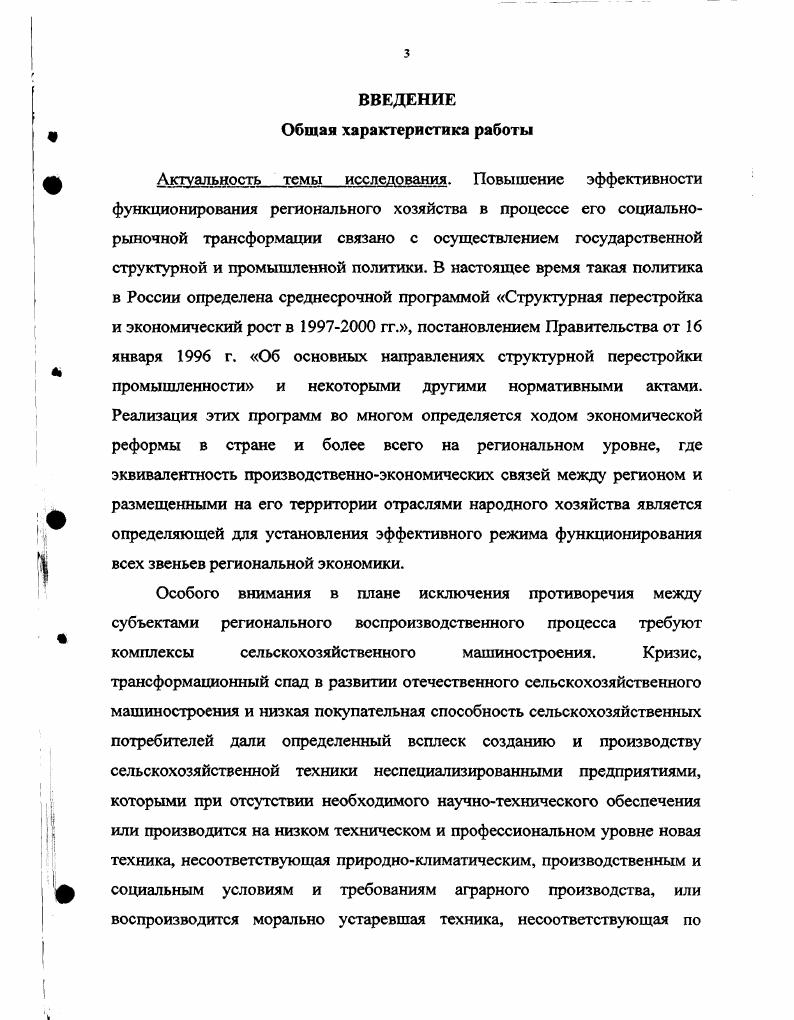 Глава П. Аналитическиинструментарная оценка рыночной территориально	