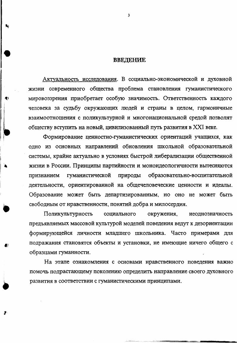 социальный и психо л огопедагогический феномен 