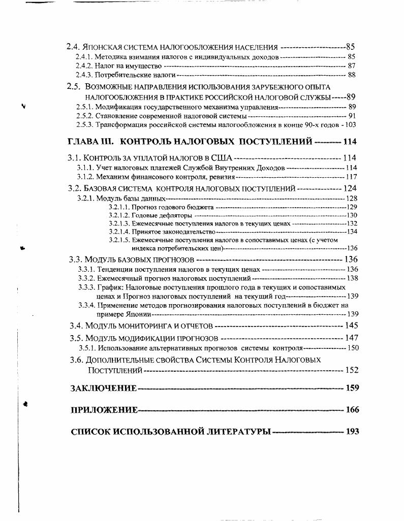 Национальная и международная методология определения суммы прибыли при взимании