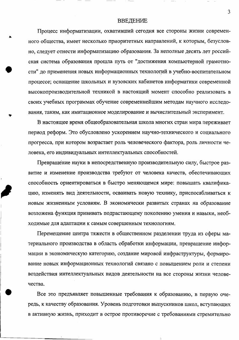 2.2. Дидактические требования к учебным компьютерным моделям. 