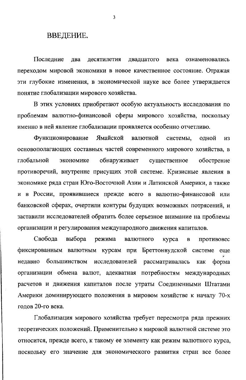 2. Факторы, влияющие	на валютный курс.	