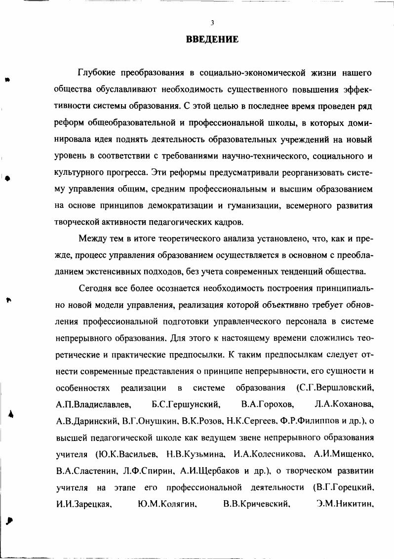  1. Сущностные характеристики процесса управления образованием 