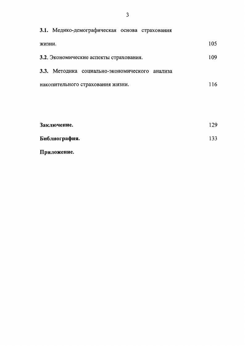 1.1. Страхование как социальноэкономическая категория.