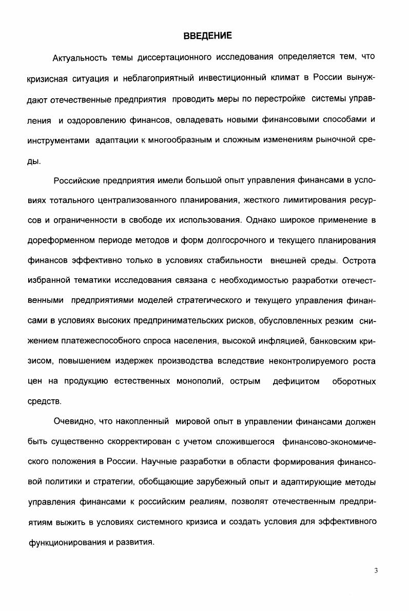 Основные тенденции в динамике финансов промышленных предприятий 	 