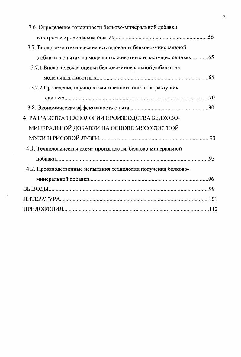 2.1. Объекты исследований и отбор проб.