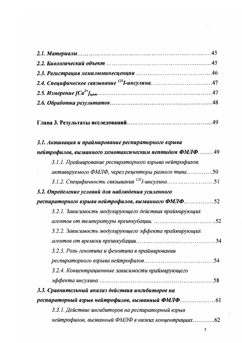 1.1.1. Основные реакции нейтрофила.