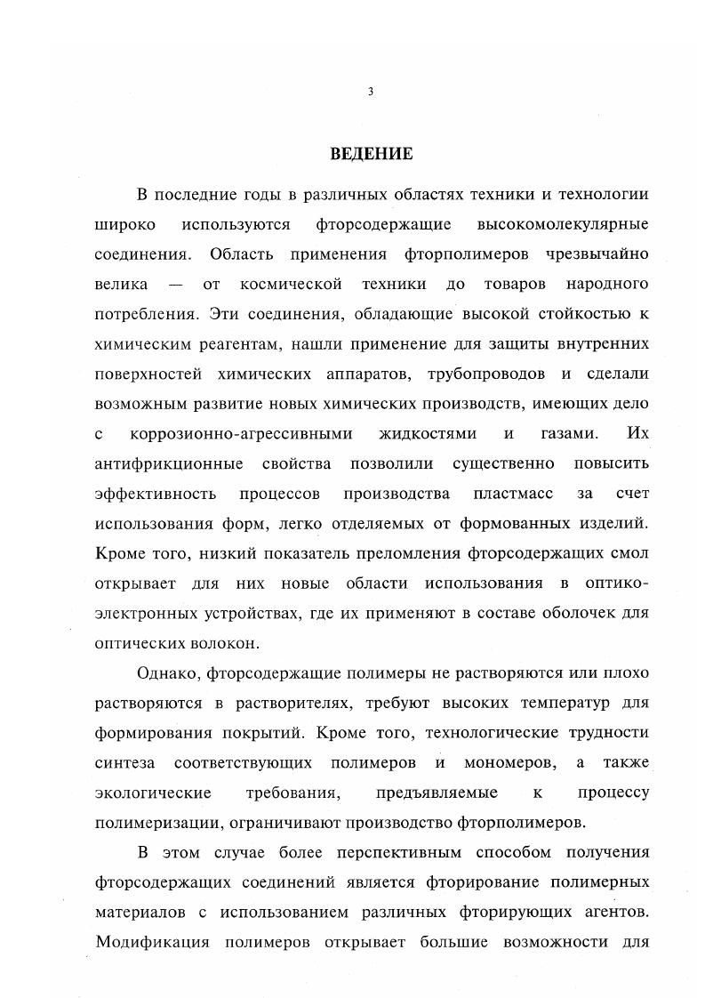 1.2. ПОЛУЧЕНИЕ ФТОРПОЛИМЕРОВ МЕТОДОМ ПОЛИМЕРИЗАЦИИ. 