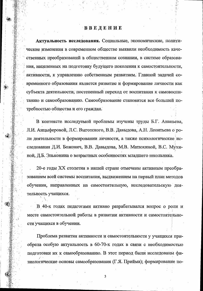 1.1.Сущность понятия самообразование младших школьников 