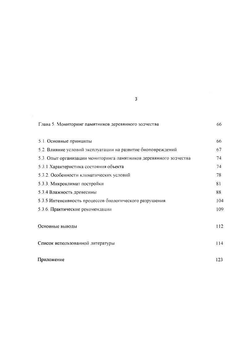 2.1.1 Преображенская церковь, о Кижи 