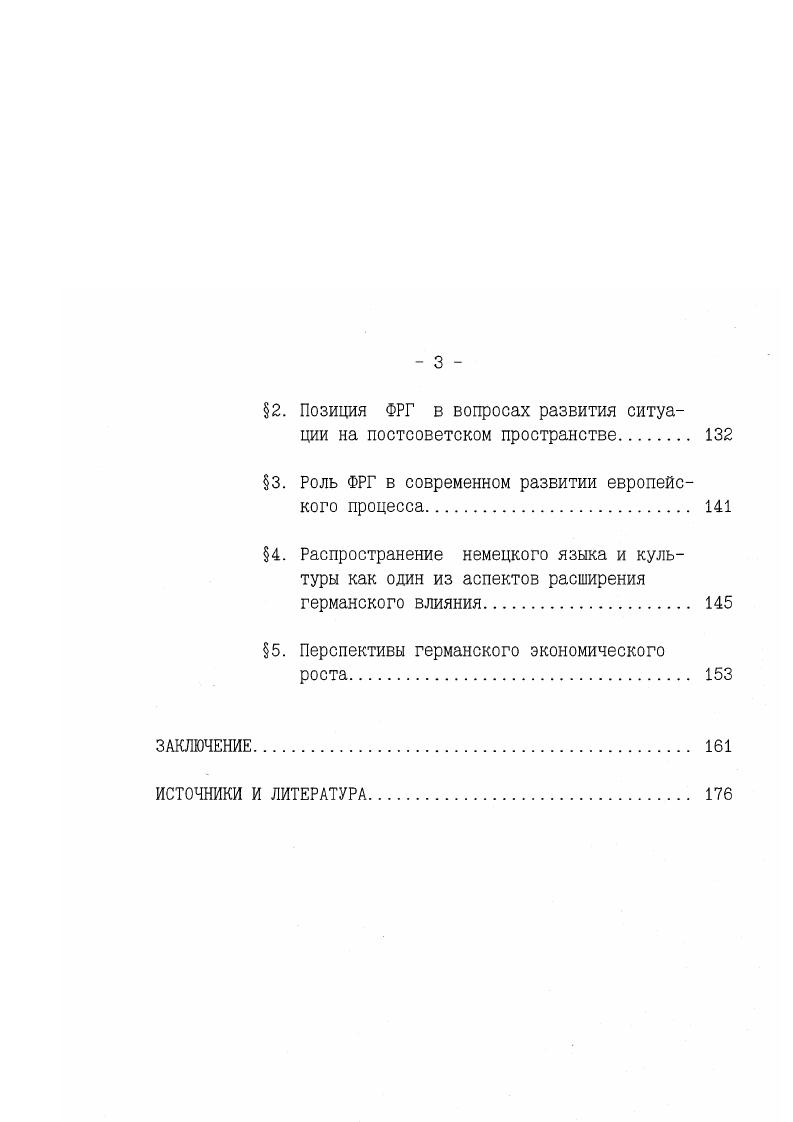 ГЛАВА III. Перспективы становления объединенной Германии