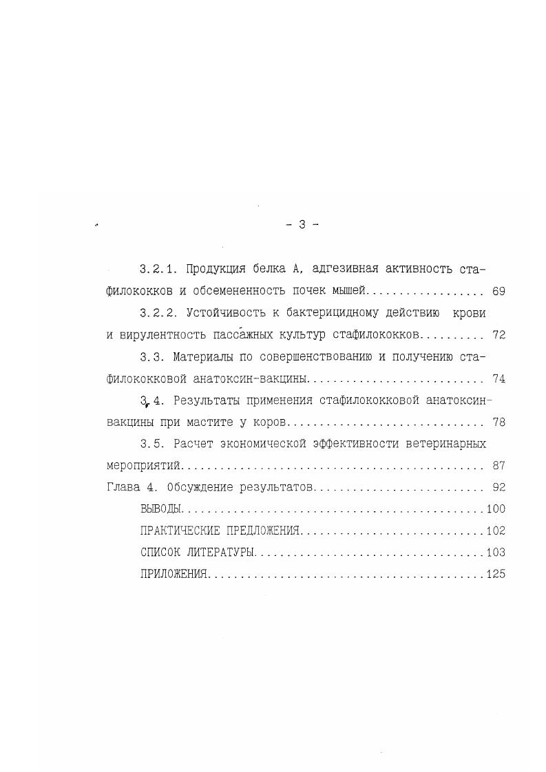 1.2. Основные факторы патогенности стафилококков 