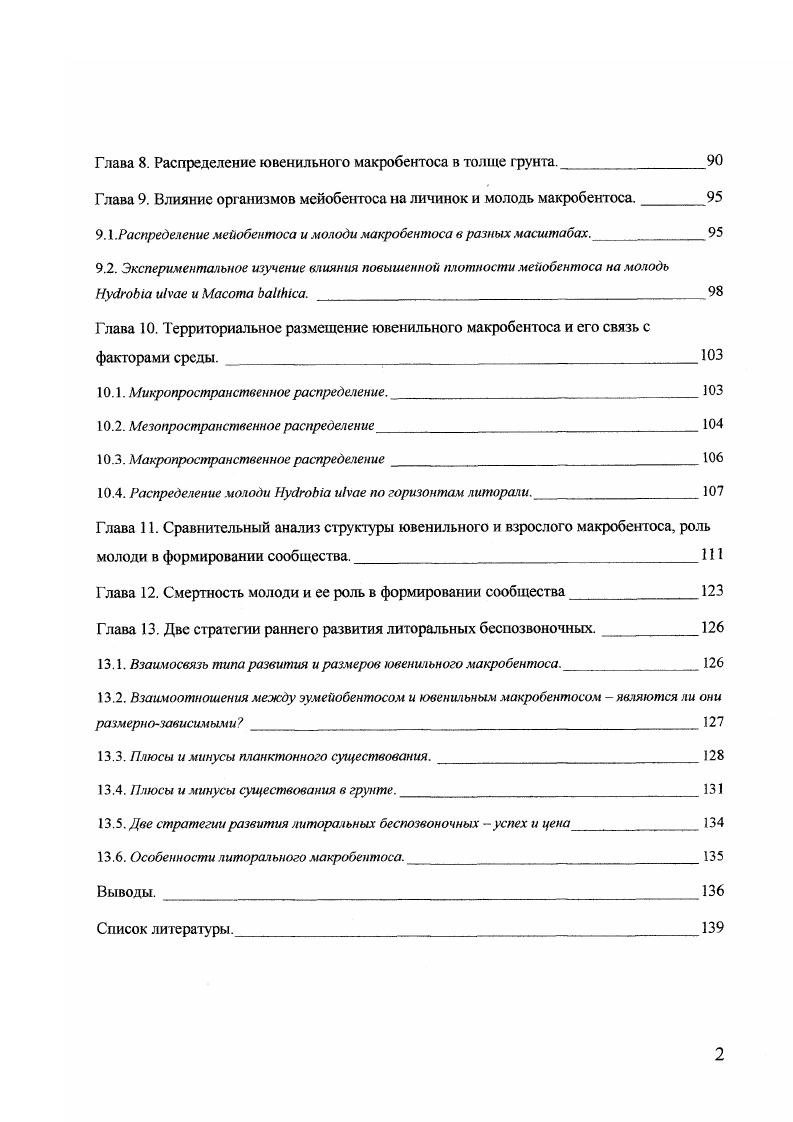 1.3. Оседание планктонных личинок.1