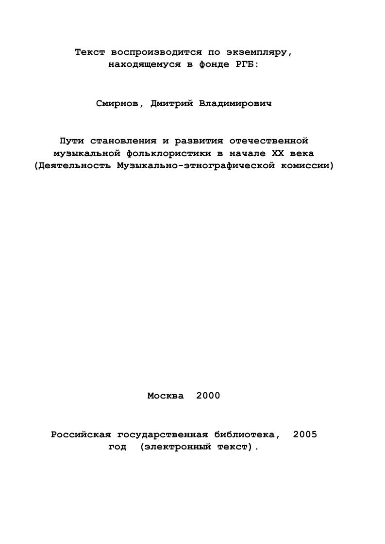  2. Взгляды на задачи науки о музыкальном фольклоре
