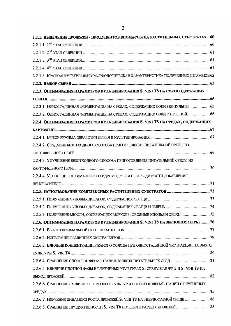 . Применение дрожжей в изготовлении пробиотических продуктов.