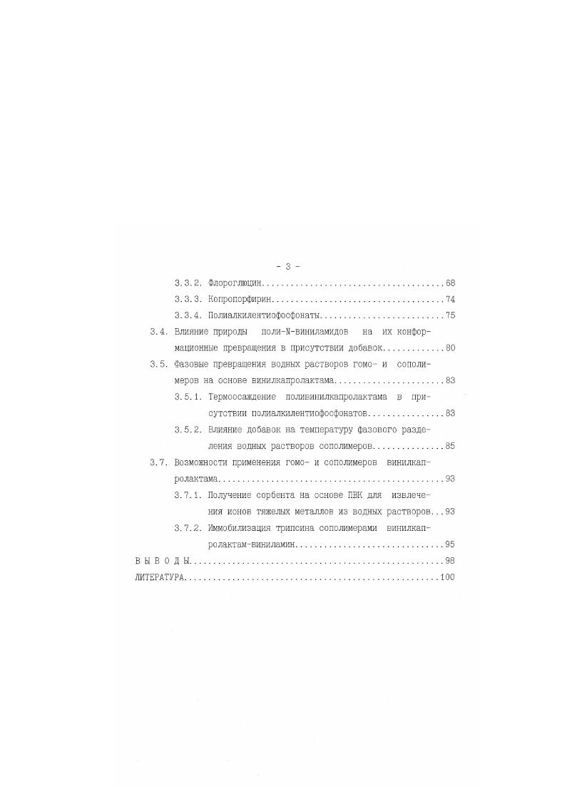 1.1. Получение гомо и сополимеров Двиниламидов.