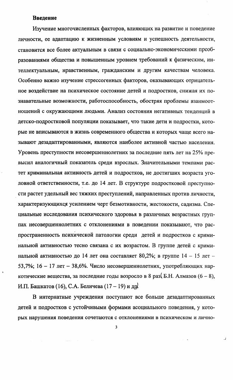дезадаптированных детей и младших подростков в условиях школы интерната