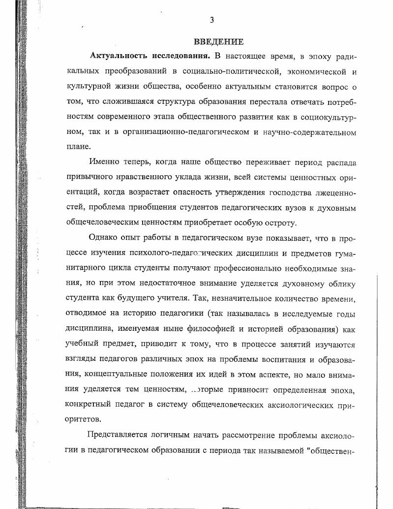 1. Проблема общечеловеческих духовных ценностей в трактовке
