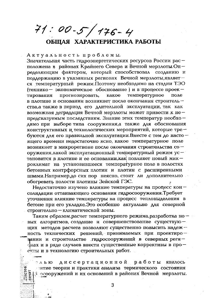 Диссертация в виде научного доклада разослана