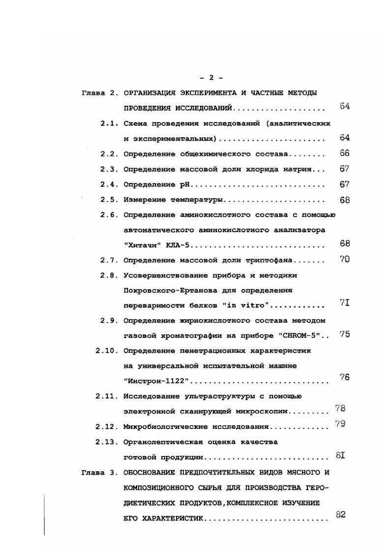 на связывании ими свободных радикалов реакционных соединений с неспаренным электроном,возникающих в процессе метаболизма,количество которых увеличивается с возрастом 0 . ДНК,РНК,коллагена и других белков,вызывая перекисное окисление липидов мембран клеток,могут нарушать обмен веществ в организме. Некоторые антиоксиданты витамины С,Е,А используются в гериатрической практике. При воздействии аскорбиновой кислоты на людей после лет наблюдалось увеличение статистического показателя длительности предстоящей жизни до 2 мес. Однако достигнуть существенного замедления старения человека с помощью антиоксидантов не представлялось возможным. Бьеркстен И. Наиболее исследован среди них этилендиаминтетраацетат ЭДТА. В многочисленных опытах Дубиной Т. Л. 2 применение соли ЫаЭДТА в в качестве комплексона и геропротектора показало,что ЭДТА не вмешивается в процесс старения,увеличивает среднюю продолжительность жизни крыс на и выживаемость животных за счет уменьшения частоты возникновения опухолей ,инфекционных заболеваний, замедления развития атеросклероза и гиперхолестеринемии. Холестериновая гипотеза старения, развиваемая с начала века еще Аничковым Н. 