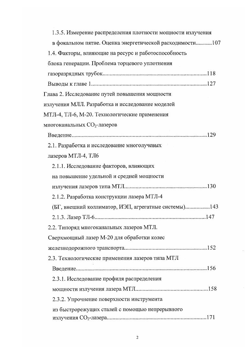 1.2.5. Микропроцессорная система автоматического управления.