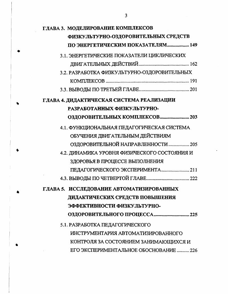 2.3. ВЫВОДЫ ПО ВТОРОЙ ГЛАВЕ.