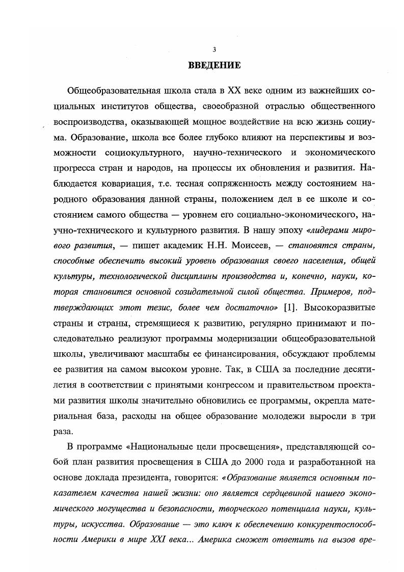 1.1. Сущность школы как социального института