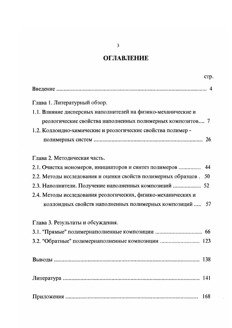 2.1. Очистка мономеров, инициаторов и синтез полимеров. 