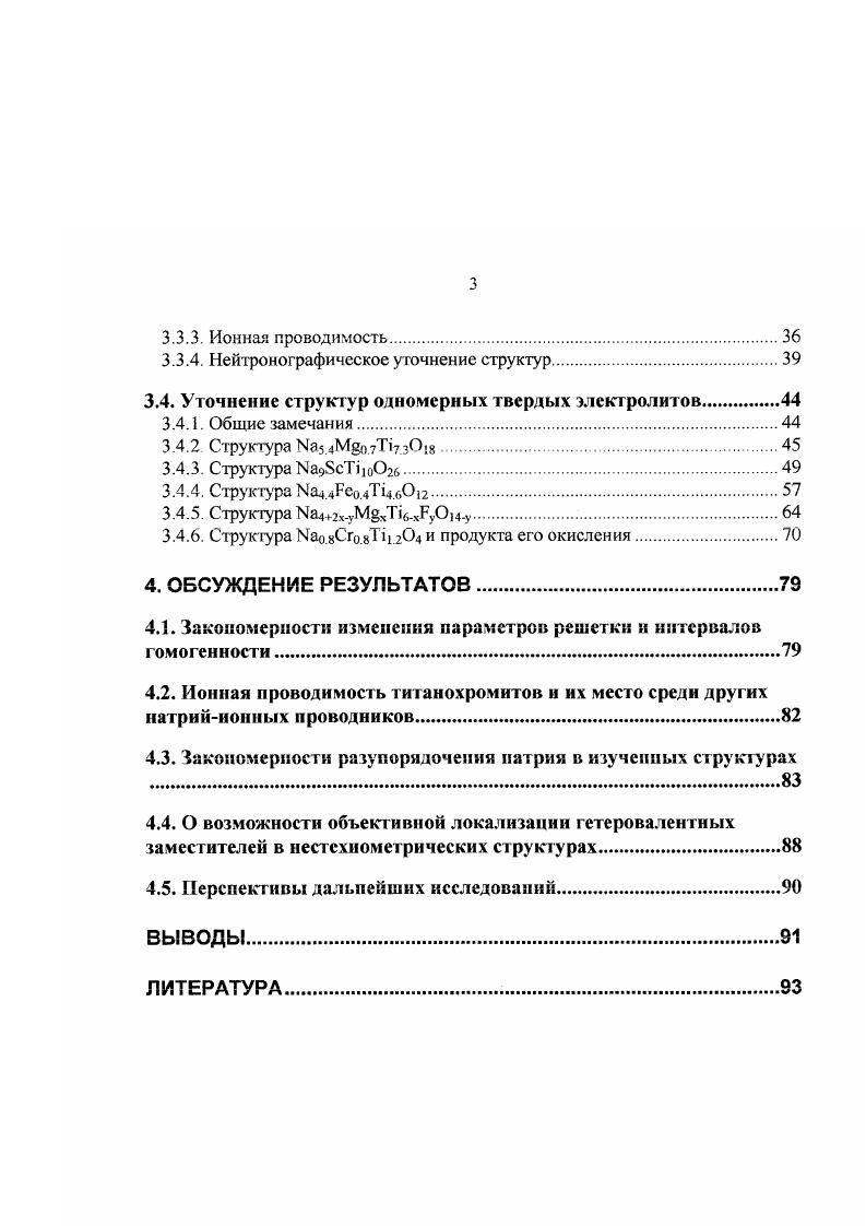 1.3. Известные фазы в системе СгзТЮ2. Сопоставление с системами М0хТ М8с.  