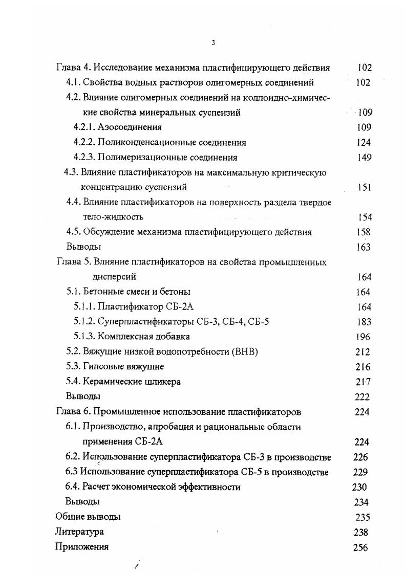 устойчивости минеральных суспензий. Состояние проблемы. 