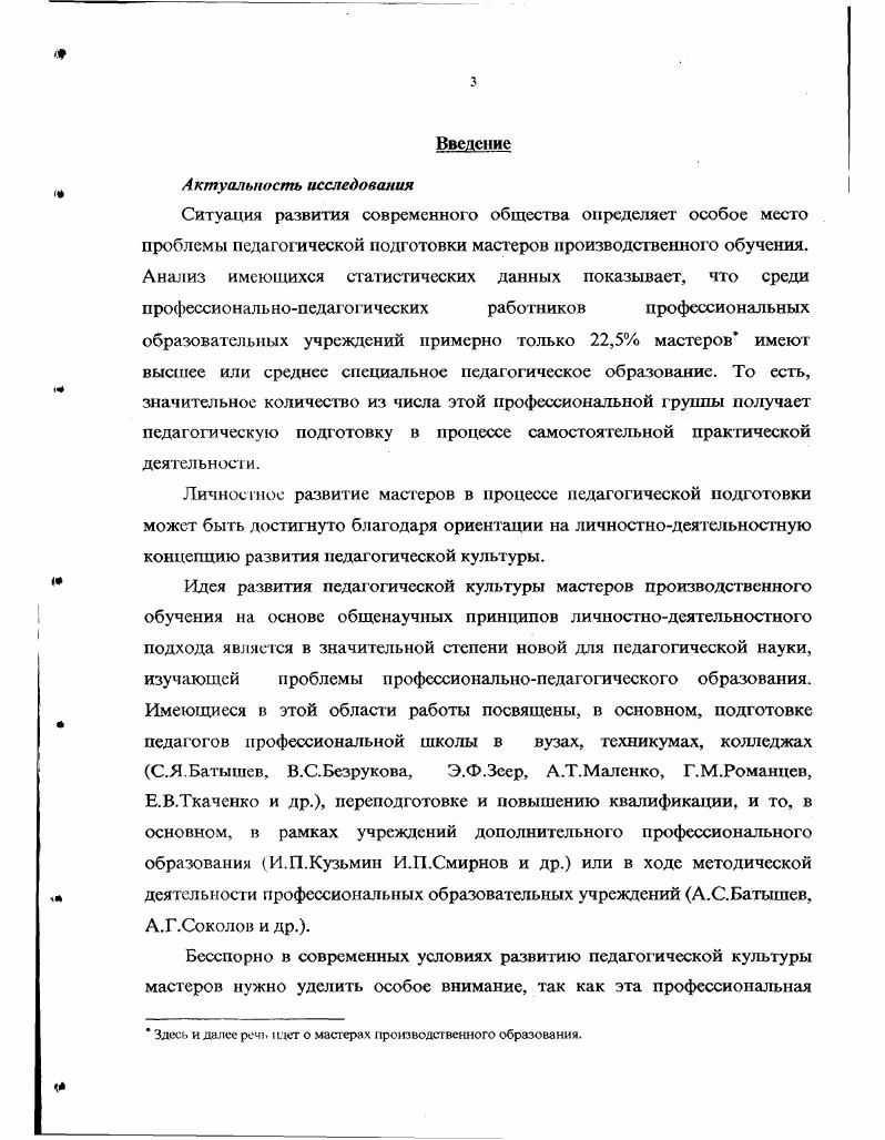 мастера производственного обучения 