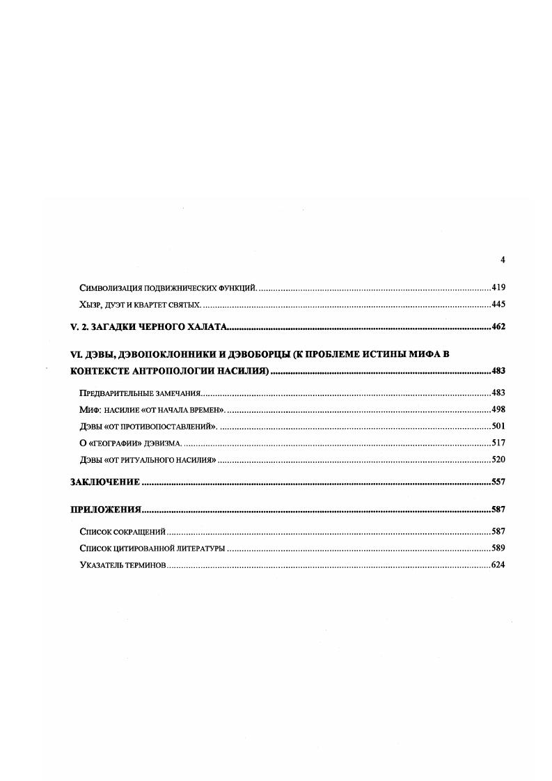 Н. БОЖЕСТВО ДОМА И СЕМЬИ ЗА ЗАВЕСОЙ МЕТАФОРЫ .  .