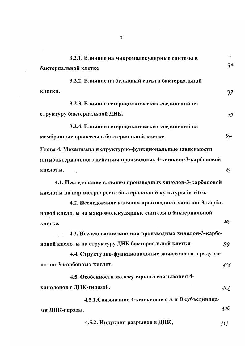 1.4. Производные 5ни грофурана и 5нитроимидазола 