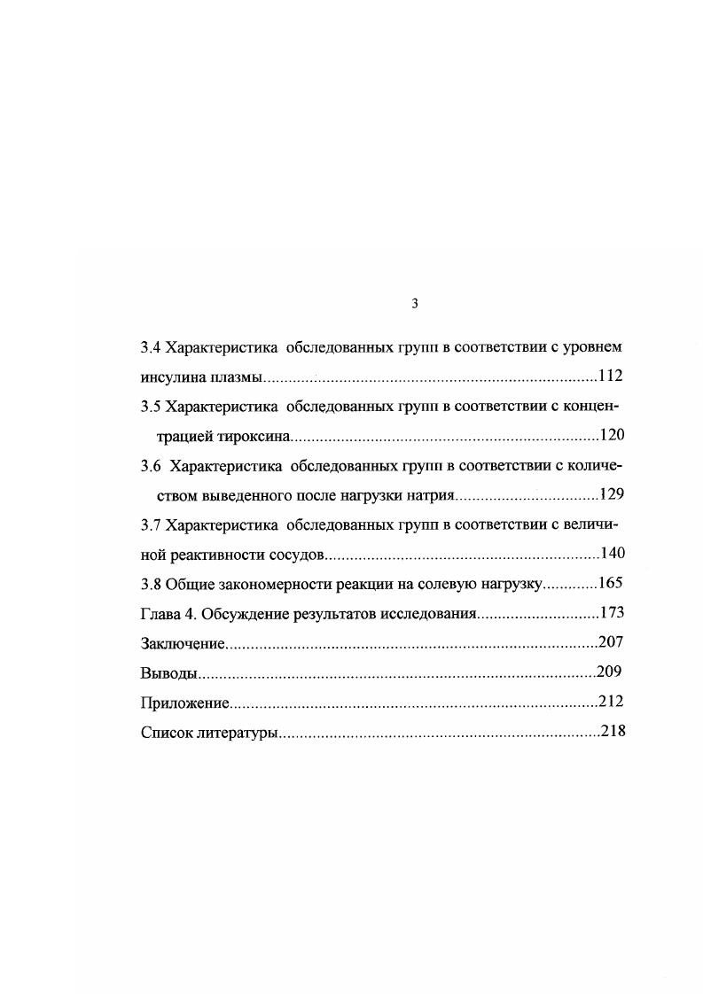 1.2 Соотношение и взаимодействие гуморальных систем при артериальной гипертензии