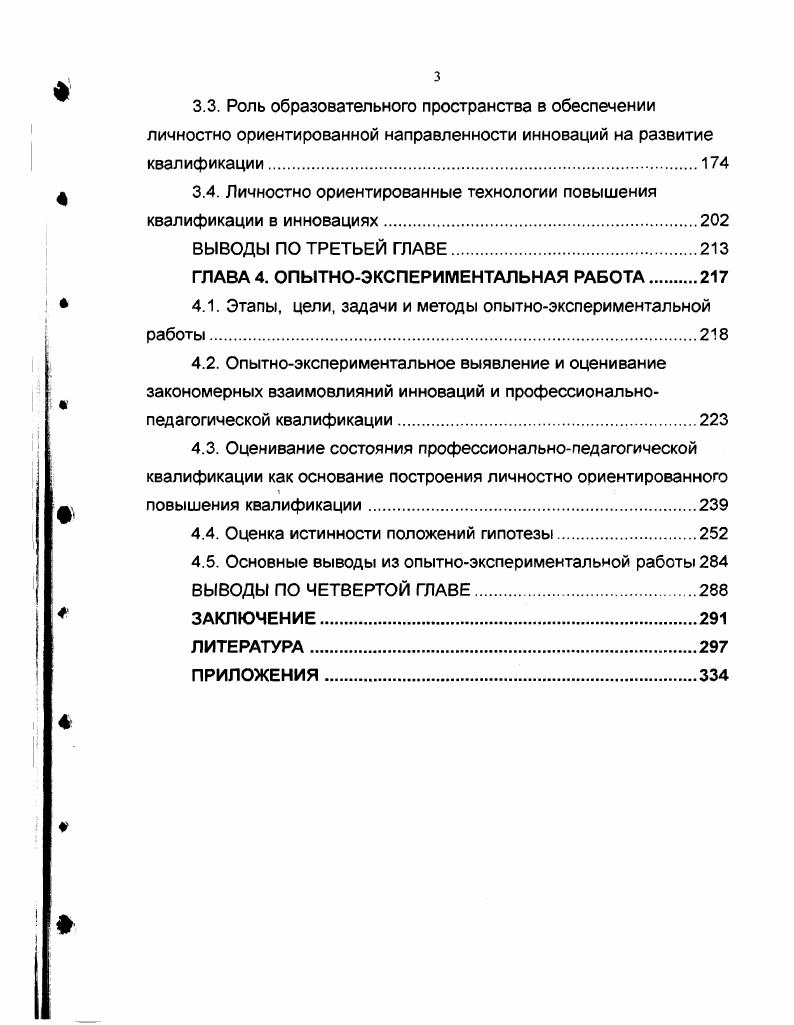 1.2. Понятие и состав профессиональнопедагогической квалификации