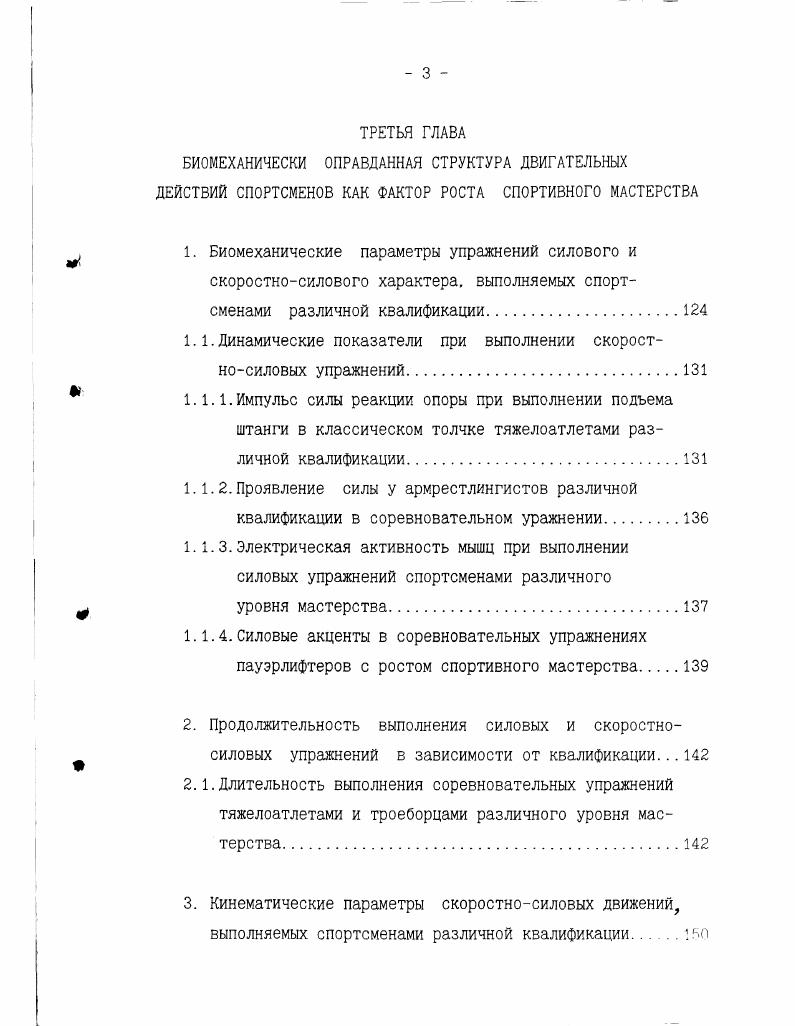 2. Средства и методы силовой подготовки спортсменов 