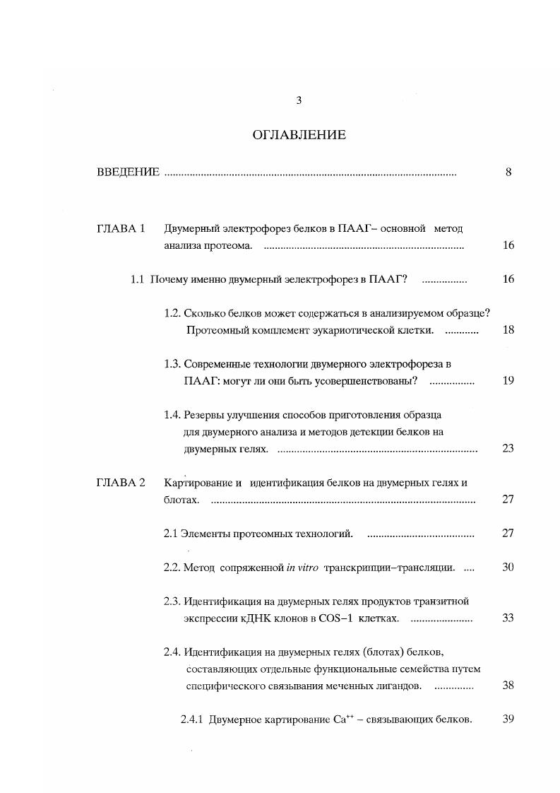 1.1 Почему именно двумерный эелектрофорез в ПААГ . 
