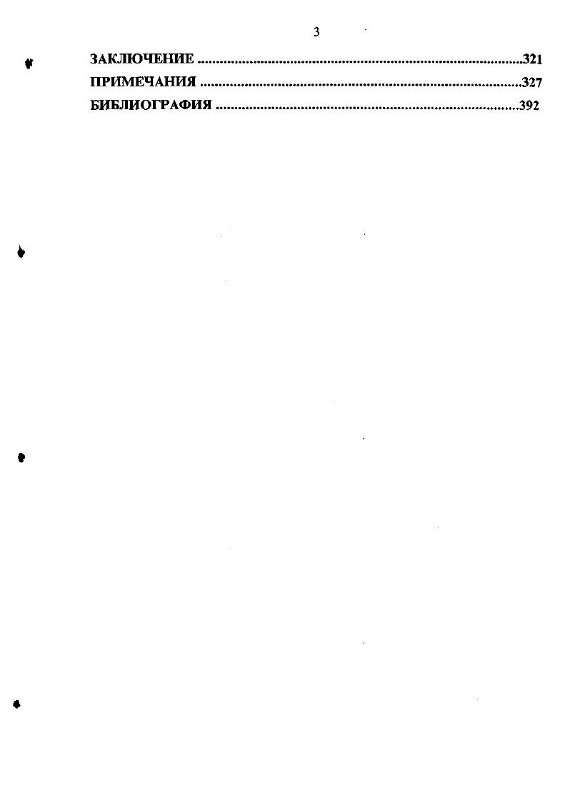 4. Банки, стабилизация рубля и железнодорожное строительство 