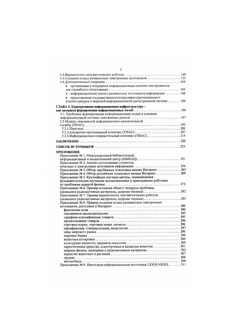 Релевантность информационного поля 